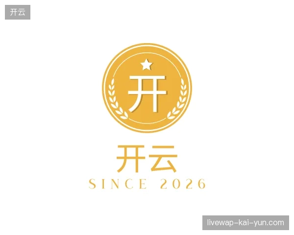 初识开云官网